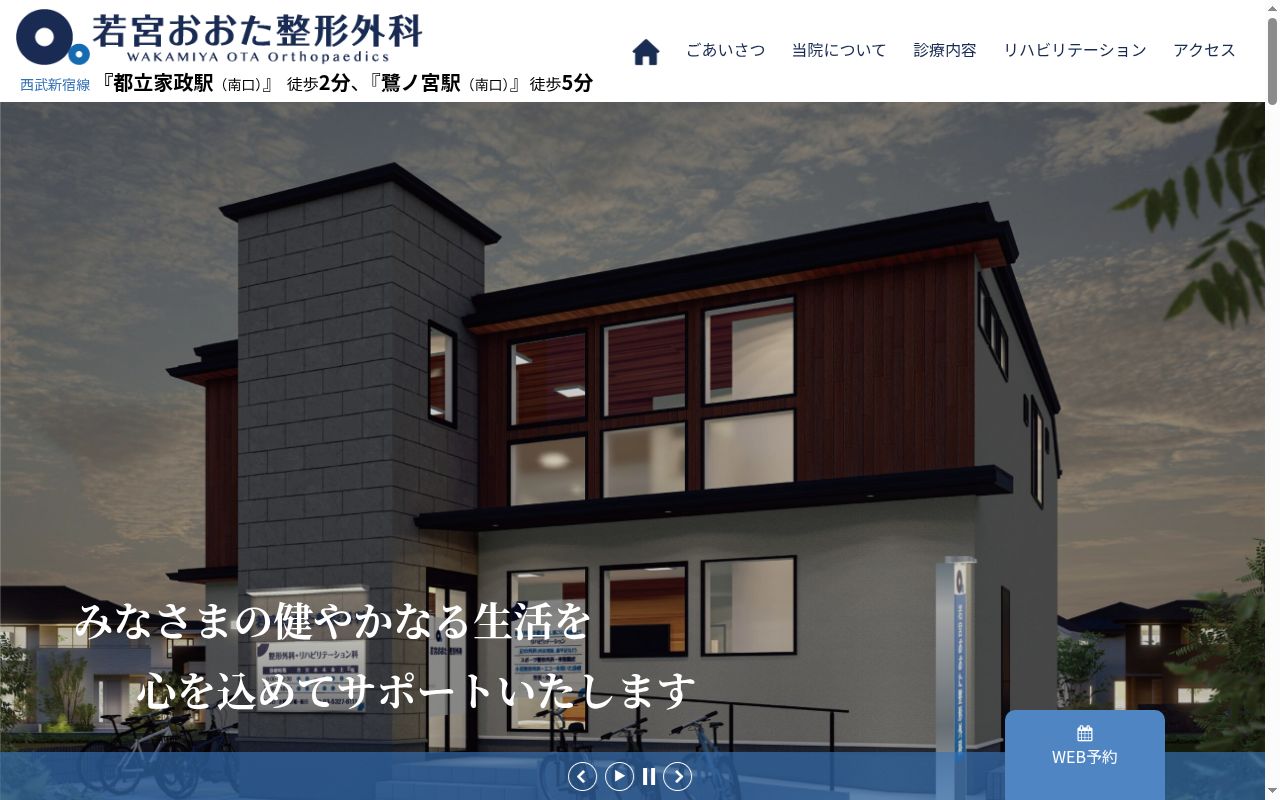 若宮おおた整形外科の公式サイトのスクリーンショット