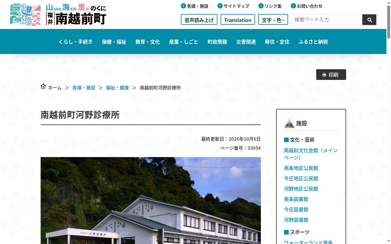 南越前町河野診療所の公式サイトのスクリーンショット
