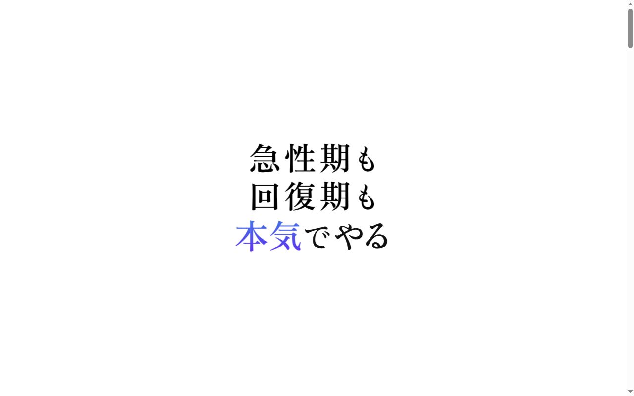 大阪回生病院の公式サイトのスクリーンショット