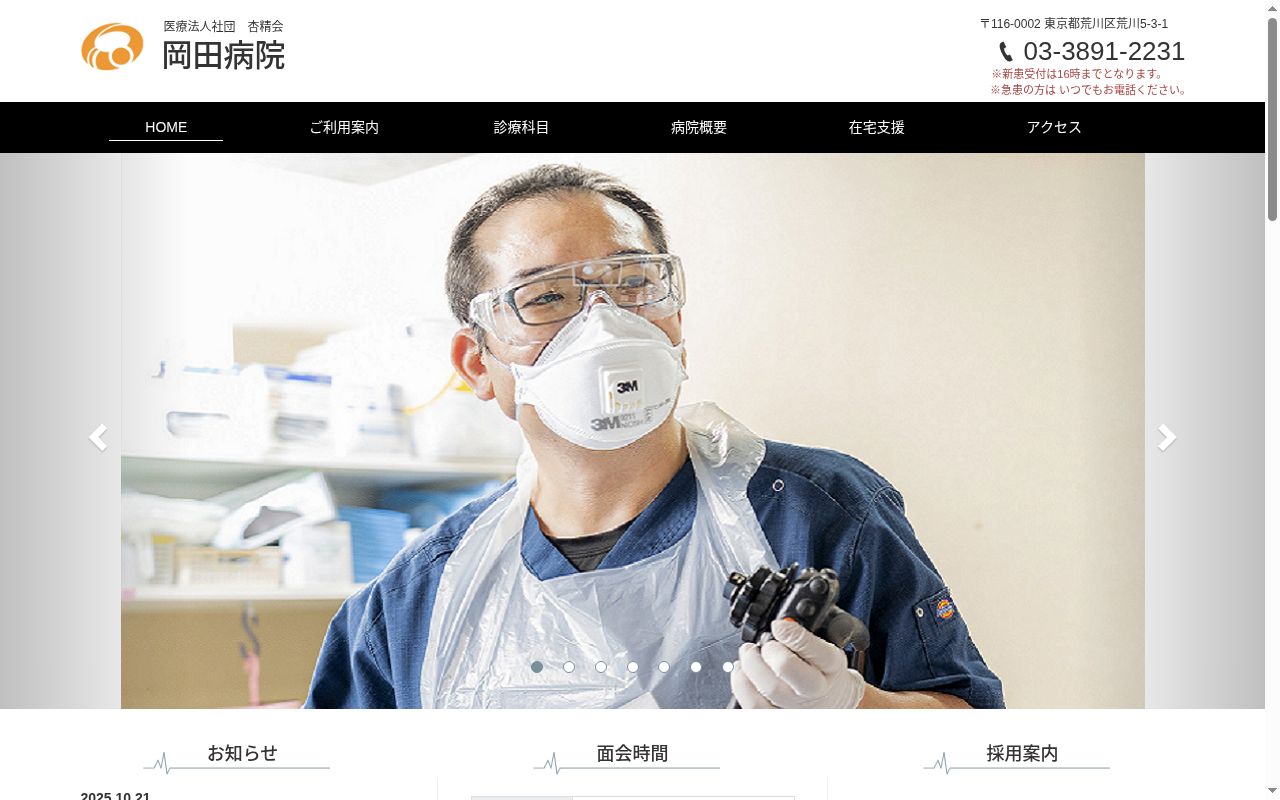 医療法人社団杏精会　岡田病院の公式サイトのスクリーンショット