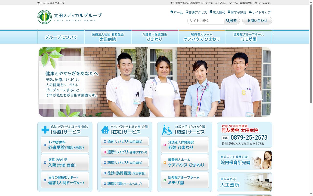 太田病院の公式サイトのスクリーンショット