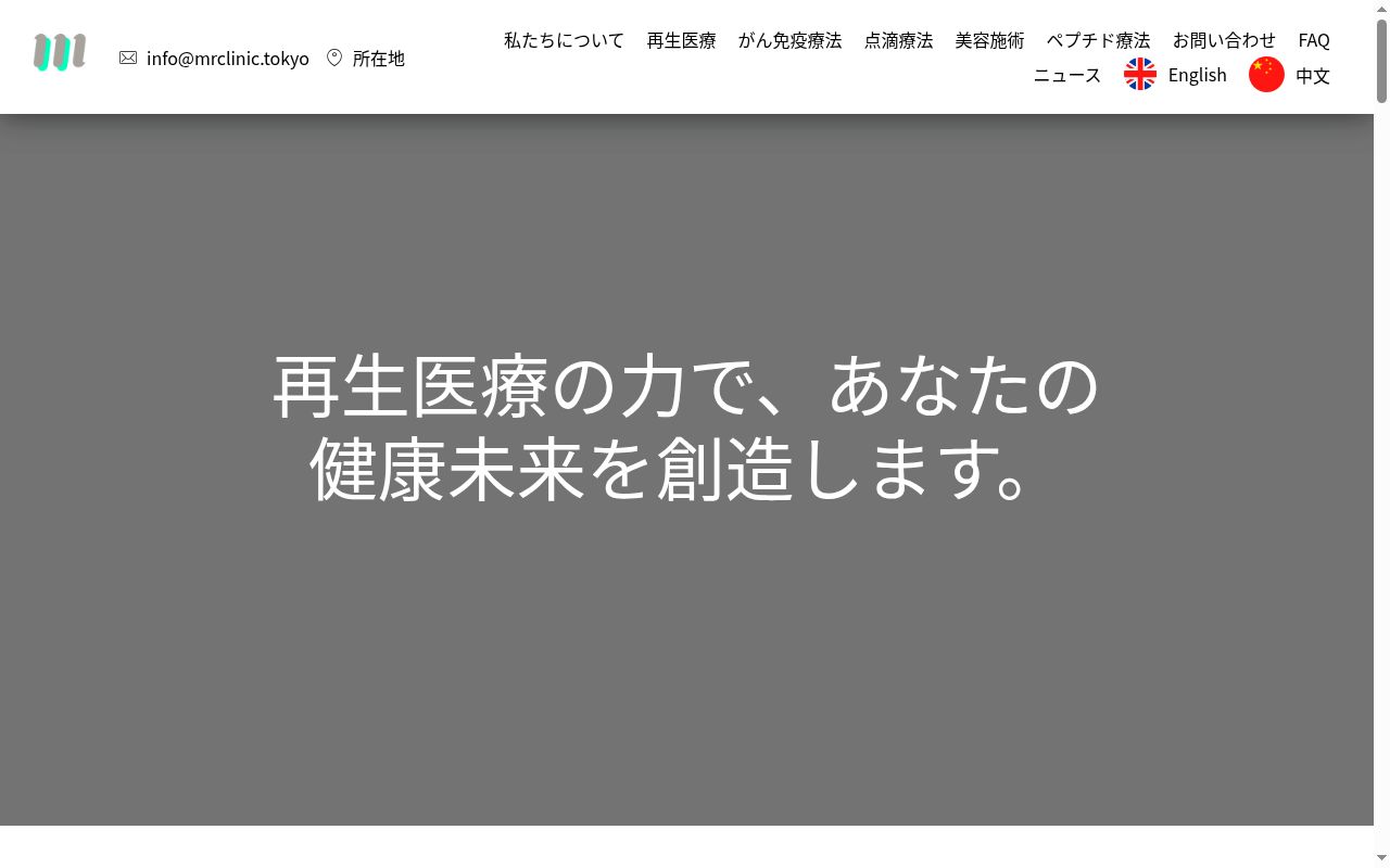 医療法人社団啓神会　Ｍ再生クリニックの公式サイトのスクリーンショット