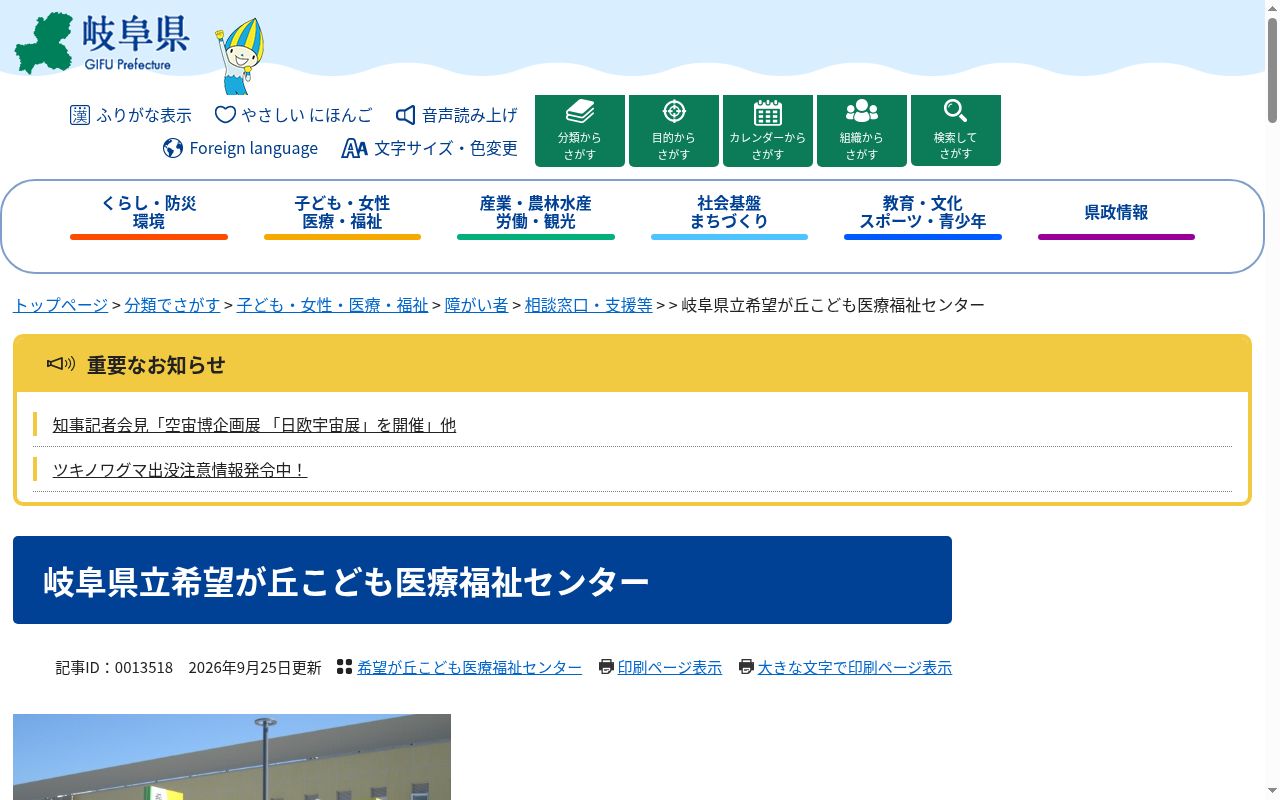 岐阜県立希望が丘こども医療福祉センターの公式サイトのスクリーンショット