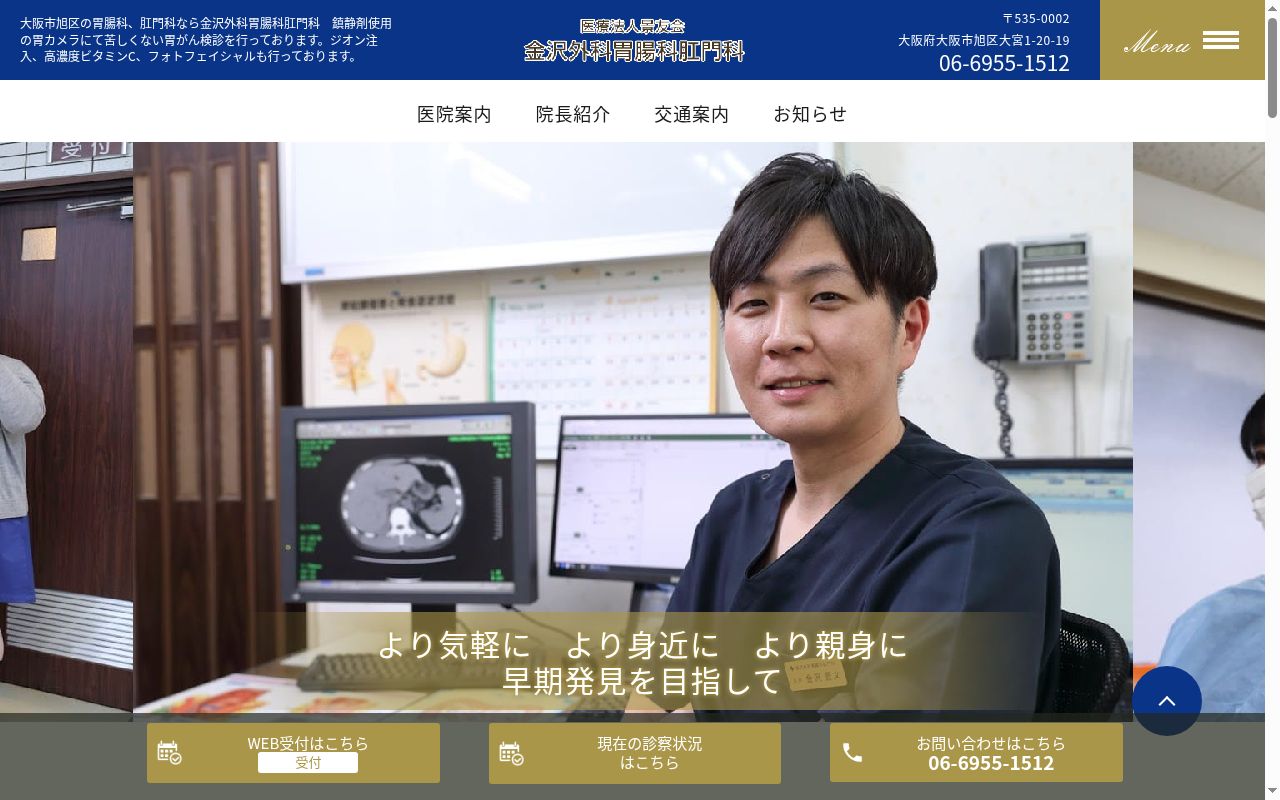 医療法人景友会 金沢外科胃腸科肛門科の公式サイトのスクリーンショット