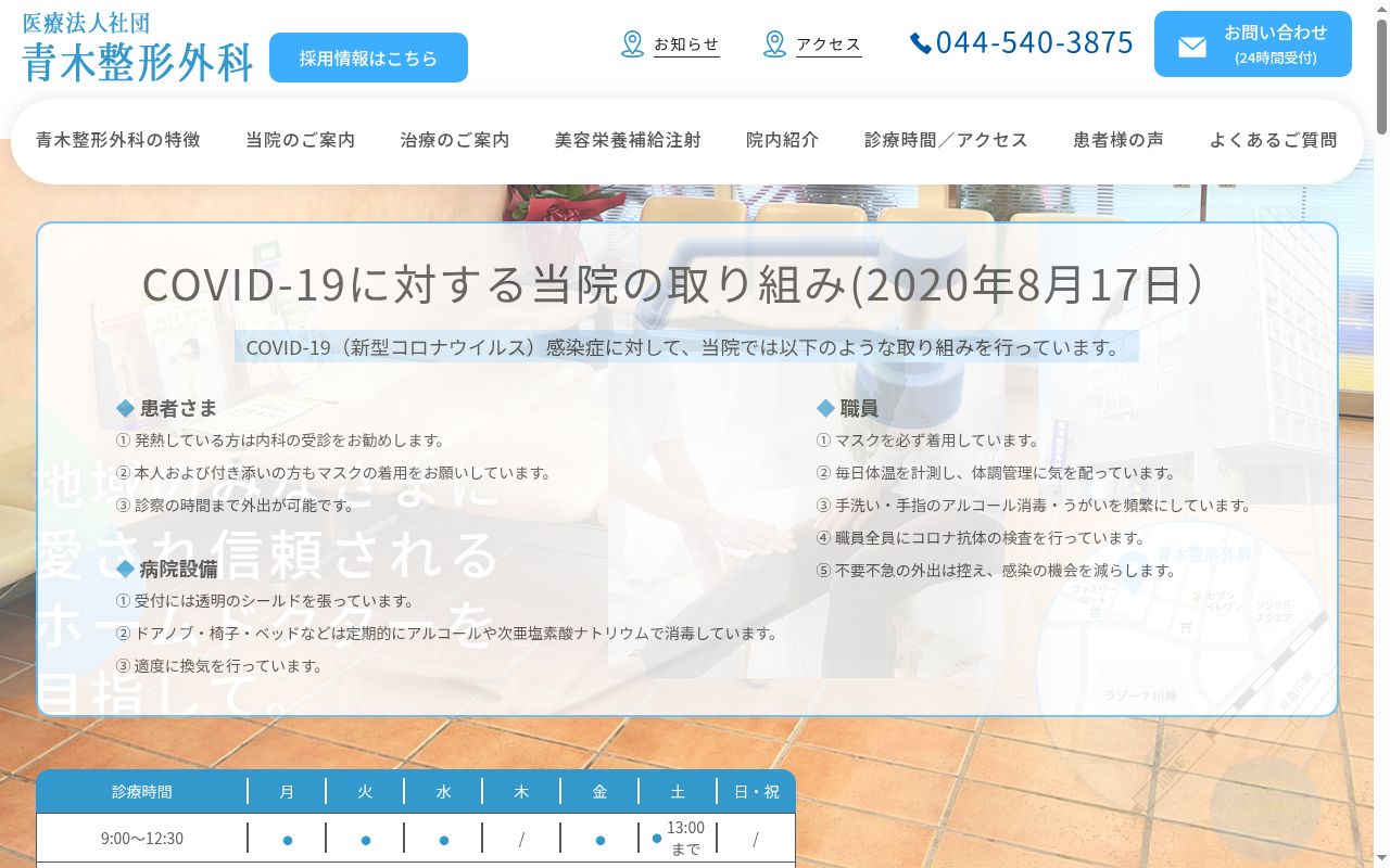医療法人社団青木整形外科の公式サイトのスクリーンショット