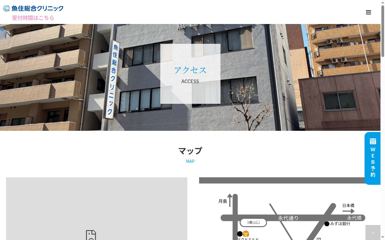 医療法人社団芳葵会　魚住総合クリニックの公式サイトのスクリーンショット