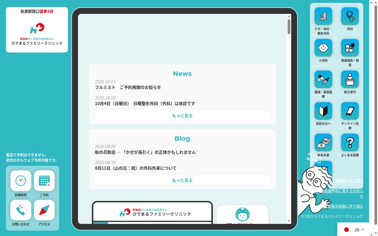 ひでまるファミリークリニックの公式サイトのスクリーンショット