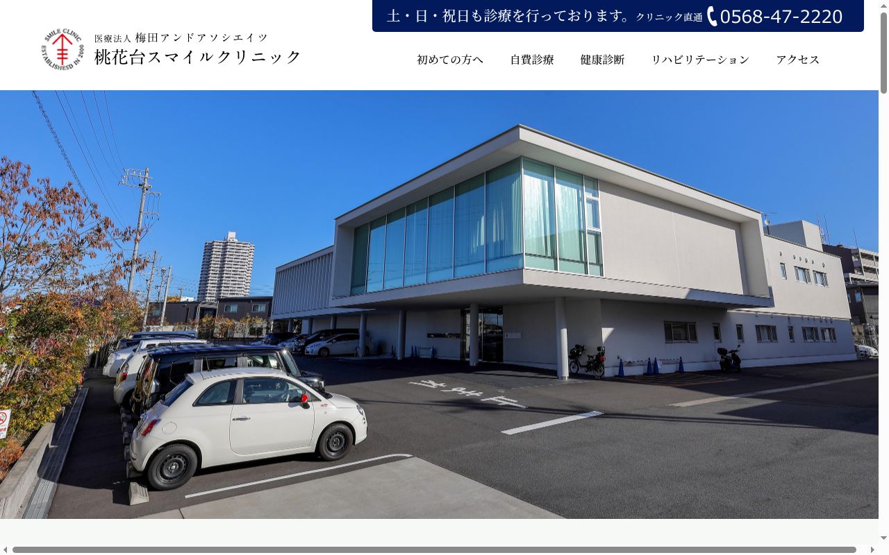 桃花台スマイルクリニックの公式サイトのスクリーンショット