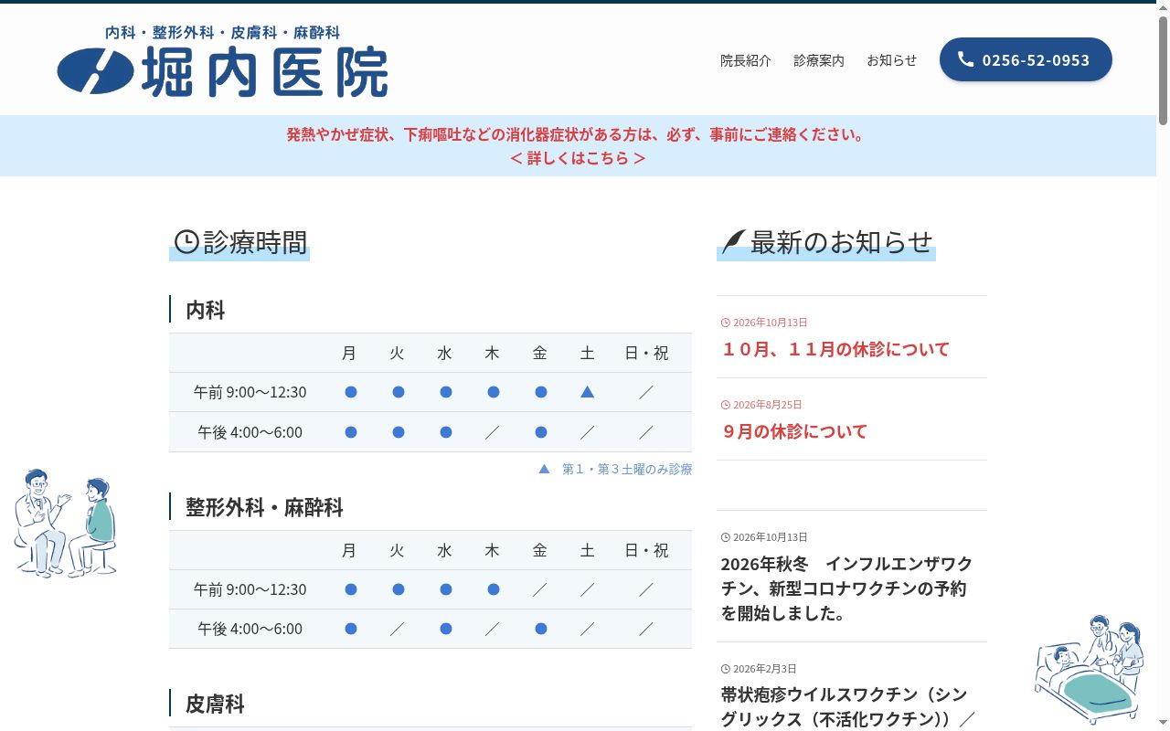 堀内医院の公式サイトのスクリーンショット