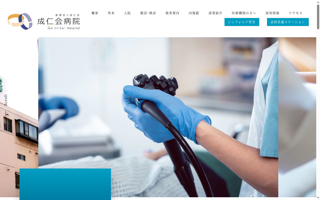 医療法人　成仁会　成仁会病院の公式サイトのスクリーンショット