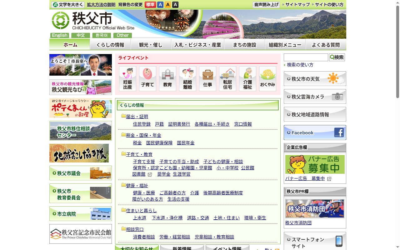 秩父市立病院の公式サイトのスクリーンショット