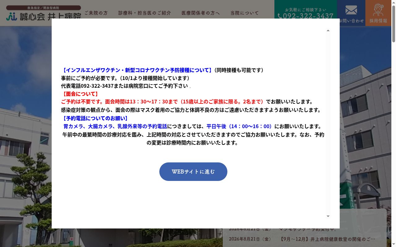 井上病院の公式サイトのスクリーンショット