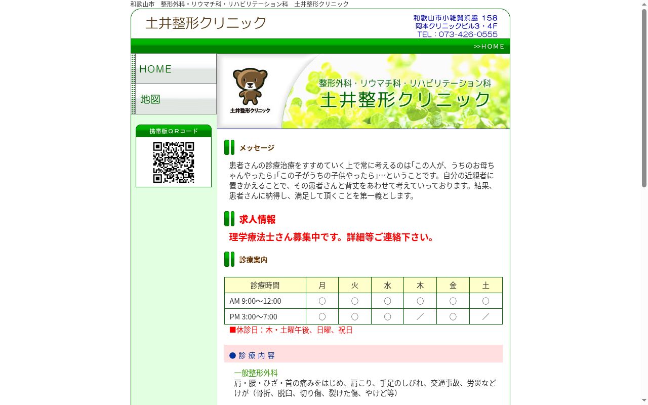 土井整形クリニックの公式サイトのスクリーンショット