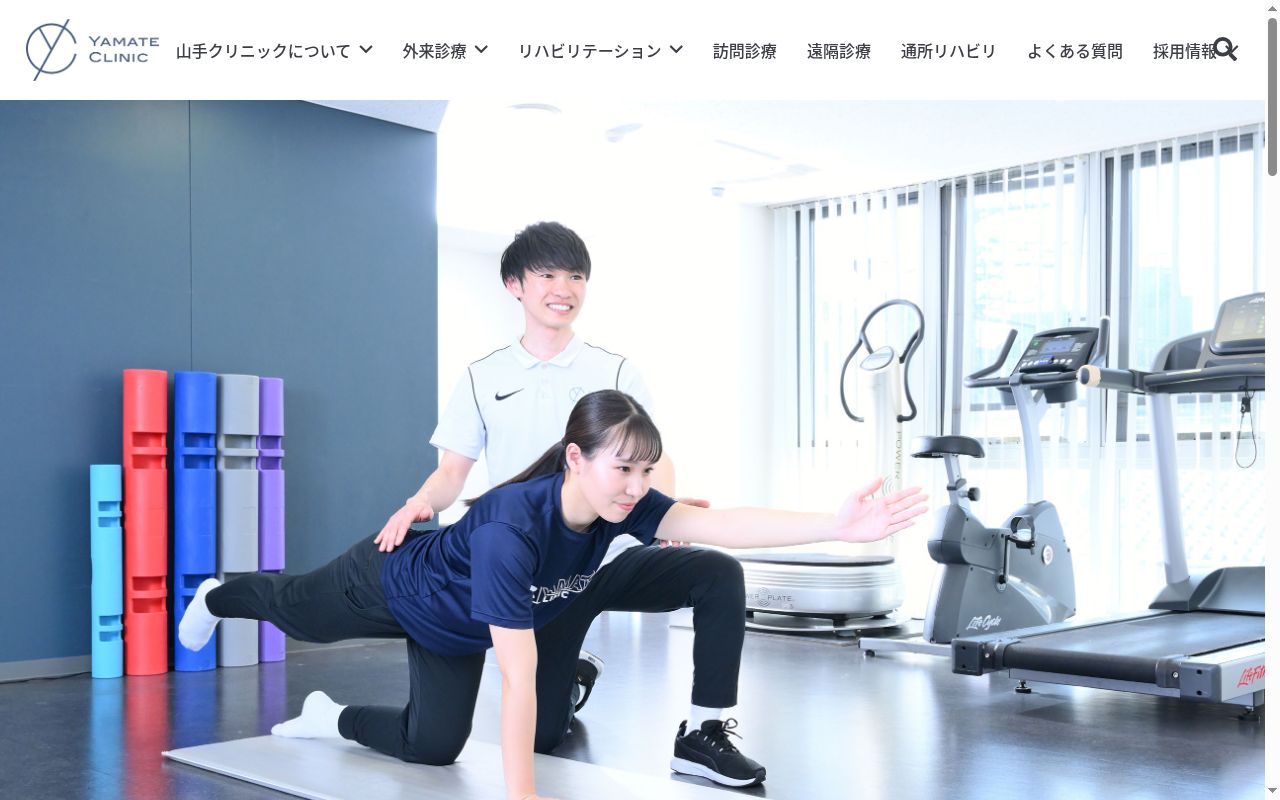 医療法人社団　山手クリニックの公式サイトのスクリーンショット