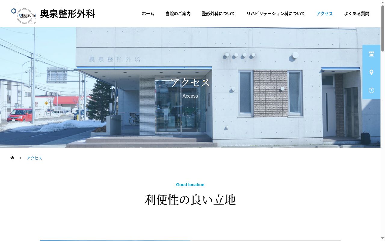 医療法人社団　奥泉整形外科の公式サイトのスクリーンショット