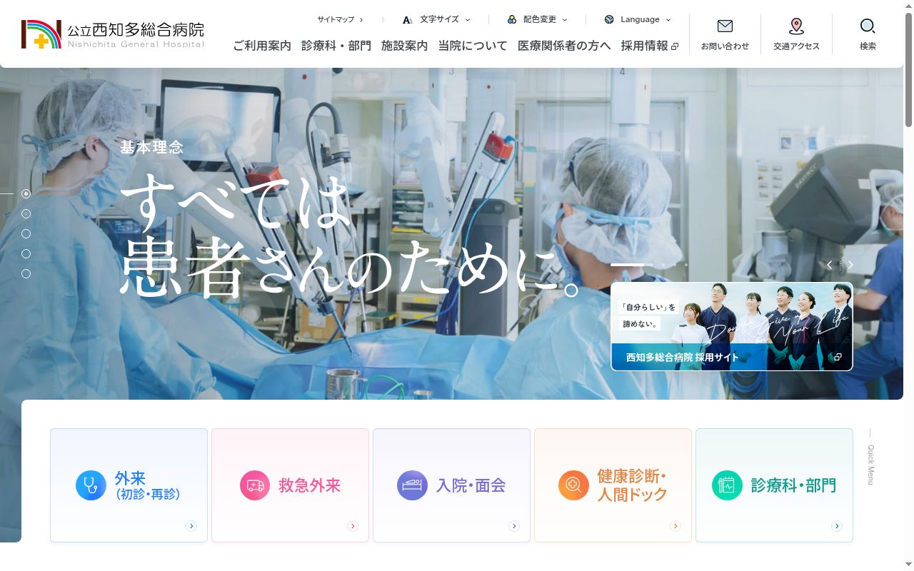 公立西知多総合病院の公式サイトのスクリーンショット