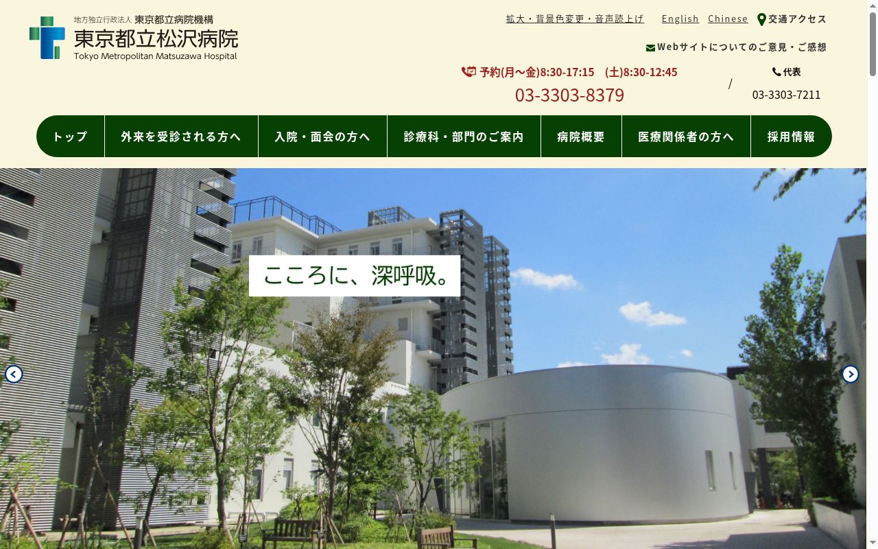 地方独立行政法人東京都立病院機構　東京都立松沢病院の公式サイトのスクリーンショット