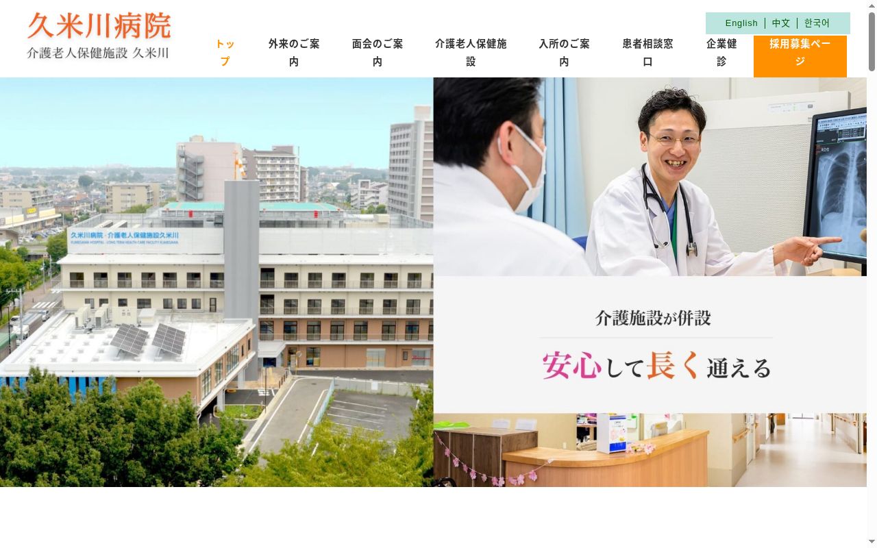 社会医療法人社団愛有会　久米川病院の公式サイトのスクリーンショット