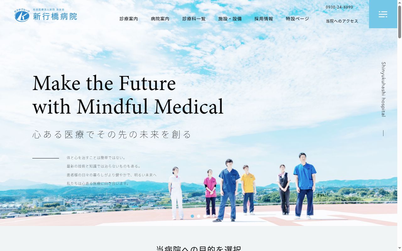 新行橋病院の公式サイトのスクリーンショット