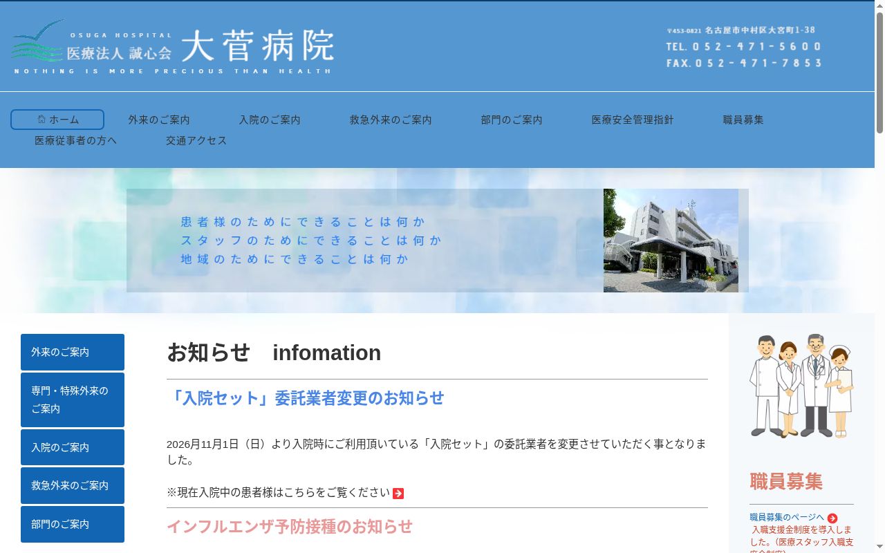 医療法人誠心会　大菅病院の公式サイトのスクリーンショット