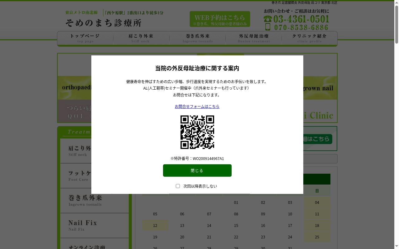 そめのまち診療所の公式サイトのスクリーンショット