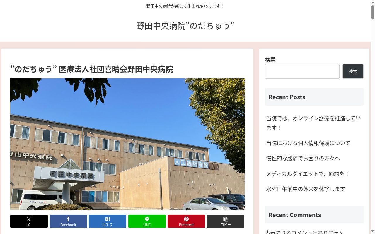 医療法人社団喜晴会　野田中央病院の公式サイトのスクリーンショット