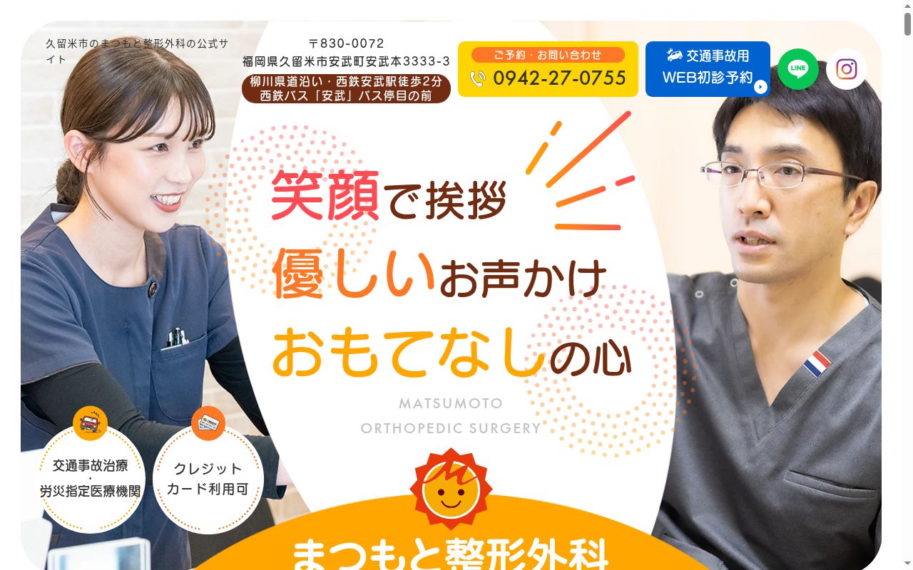 医療法人　志成会の公式サイトのスクリーンショット