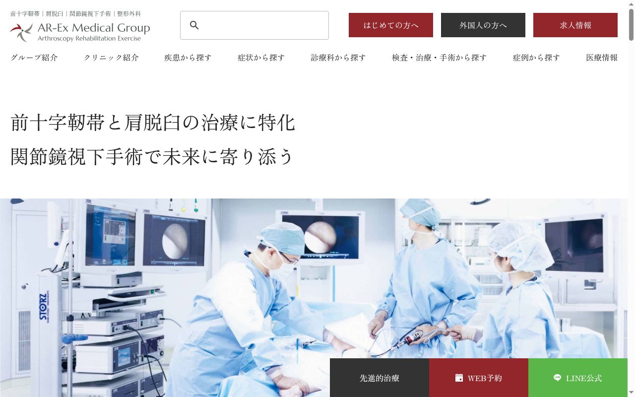 都立大整形外科クリニックの公式サイトのスクリーンショット
