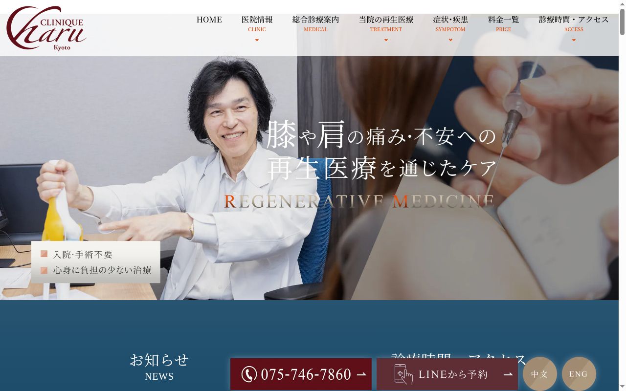 Ｃｌｉｎｉｑｕｅ　Ｈａｒｕ　Ｏｓａｋａ－Ｕｍｅｄａの公式サイトのスクリーンショット