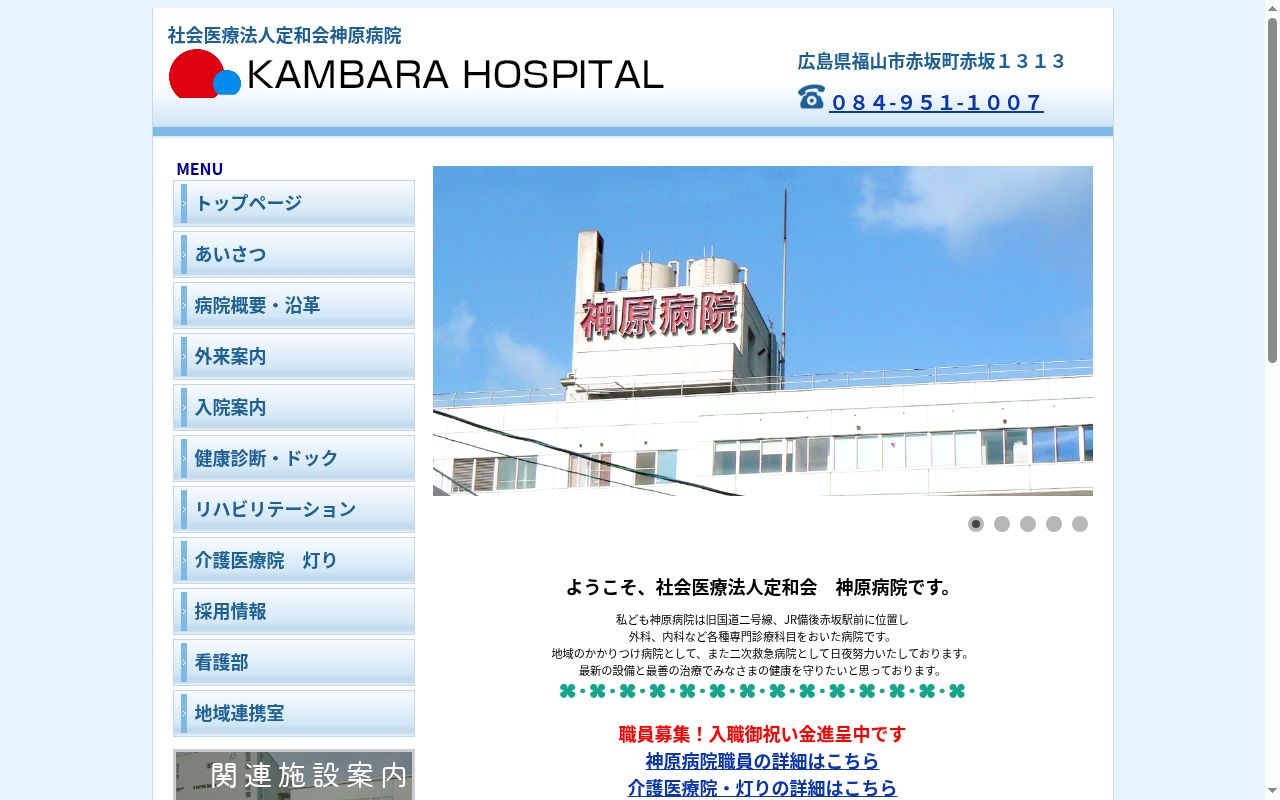 神原病院の公式サイトのスクリーンショット