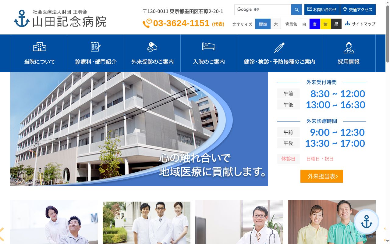 社会医療法人財団　正明会　山田記念病院の公式サイトのスクリーンショット