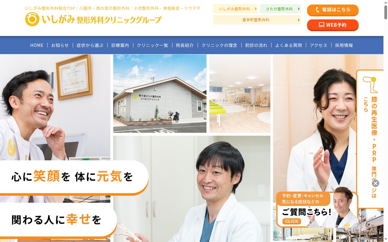 いしがみ整形外科クリニックの公式サイトのスクリーンショット