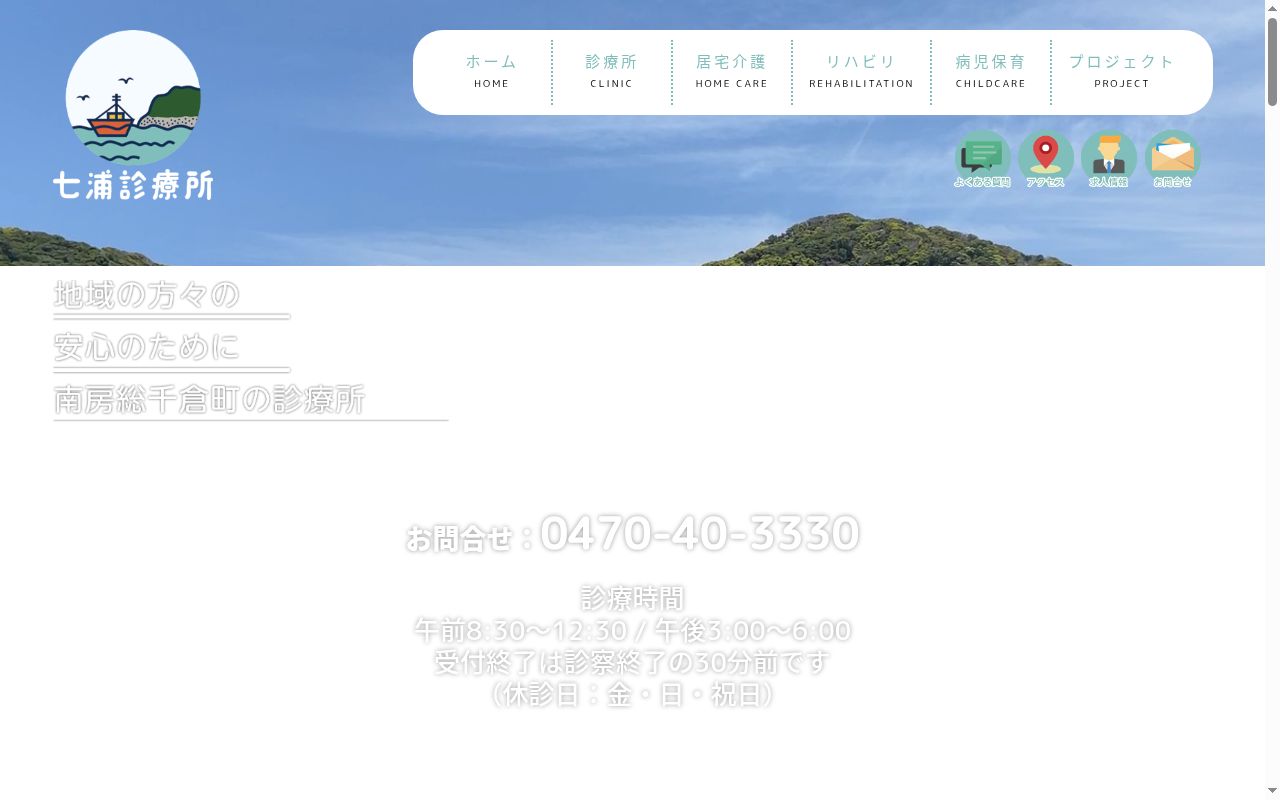 医療法人社団　桂　七浦診療所の公式サイトのスクリーンショット