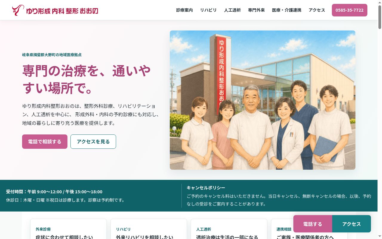 ゆり形成内科整形おおのの公式サイトのスクリーンショット
