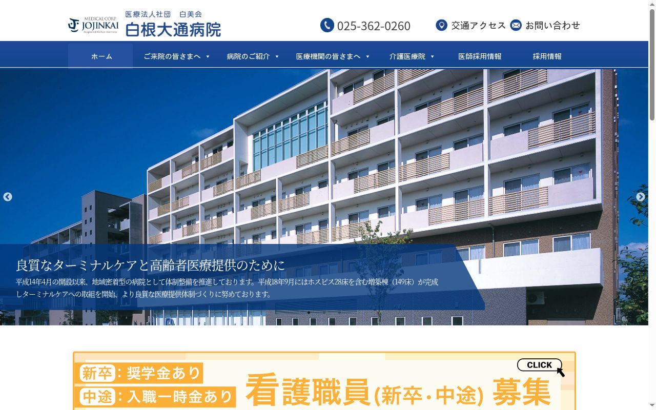 医療法人社団　白美会　白根大通病院の公式サイトのスクリーンショット