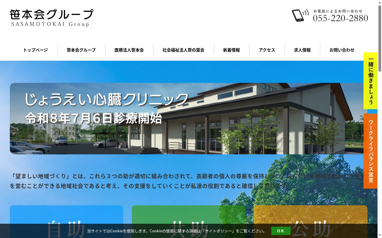 医療法人笹本会　笹本整形外科の公式サイトのスクリーンショット