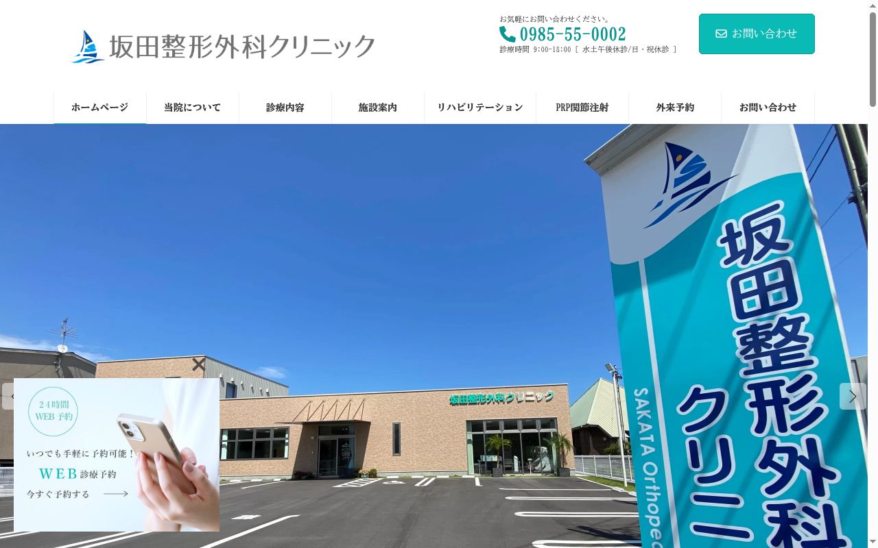 坂田整形外科クリニックの公式サイトのスクリーンショット