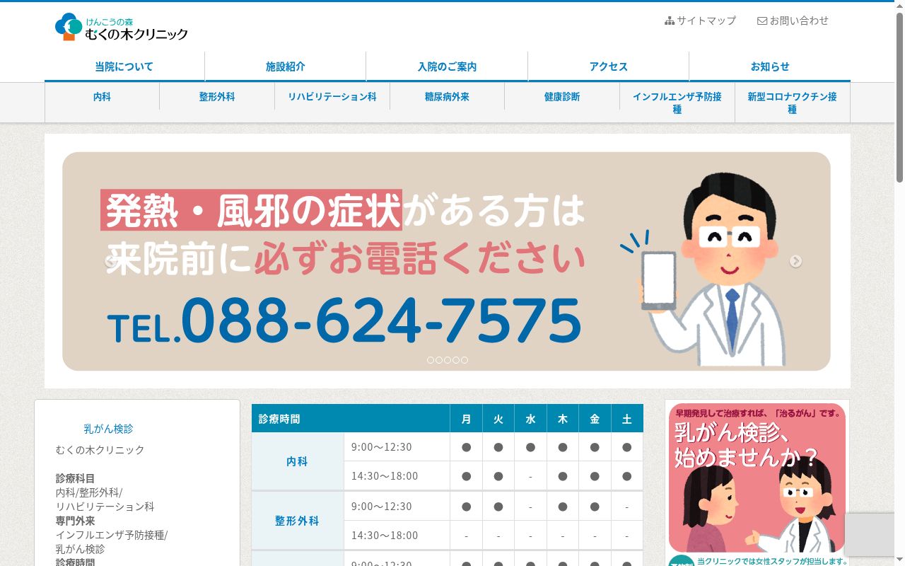 むくの木クリニックの公式サイトのスクリーンショット
