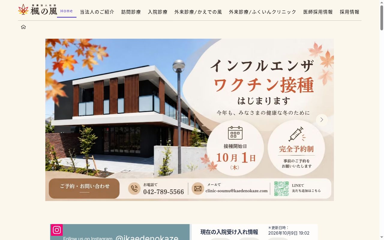 医療法人社団楓の風ふくいんクリニックの公式サイトのスクリーンショット