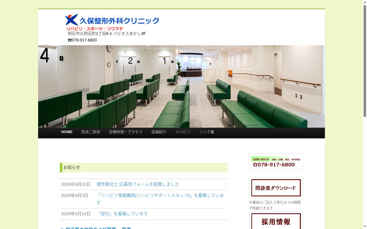 久保整形外科の公式サイトのスクリーンショット
