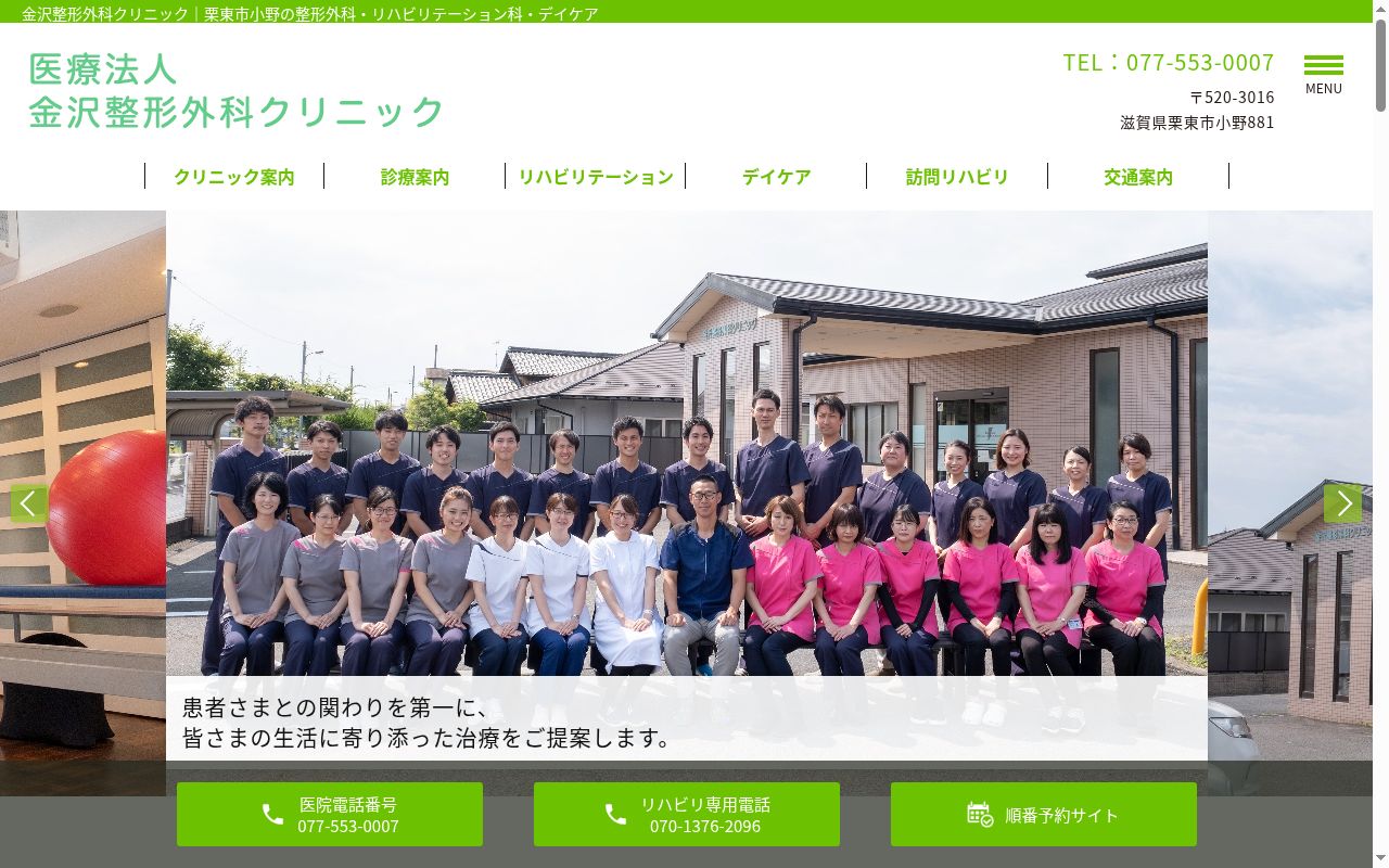 医療法人　金沢整形外科クリニックの公式サイトのスクリーンショット