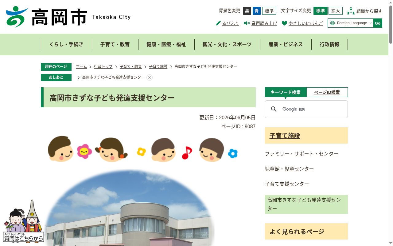 高岡市きずな子ども発達支援センターの公式サイトのスクリーンショット