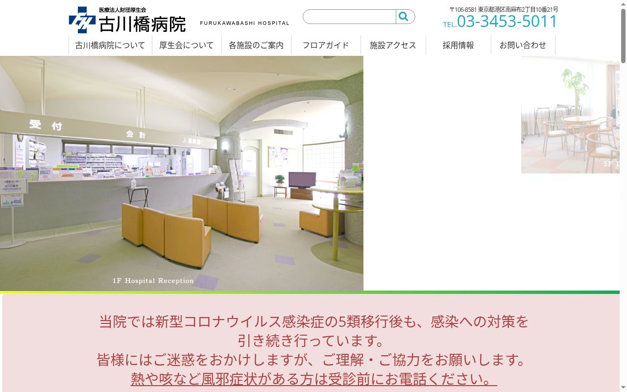 医療法人財団厚生会　古川橋病院の公式サイトのスクリーンショット