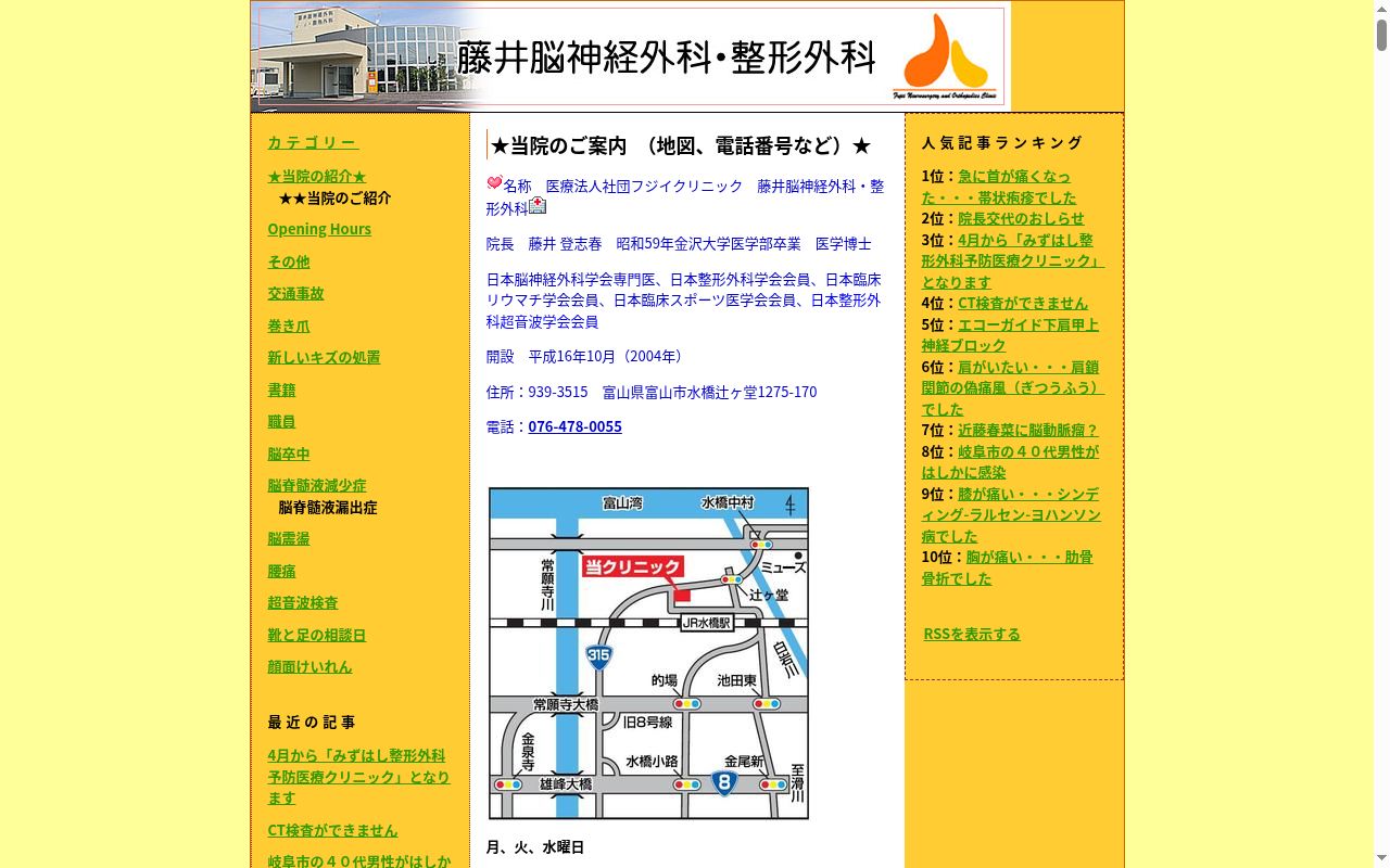 藤井脳神経外科・整形外科の公式サイトのスクリーンショット