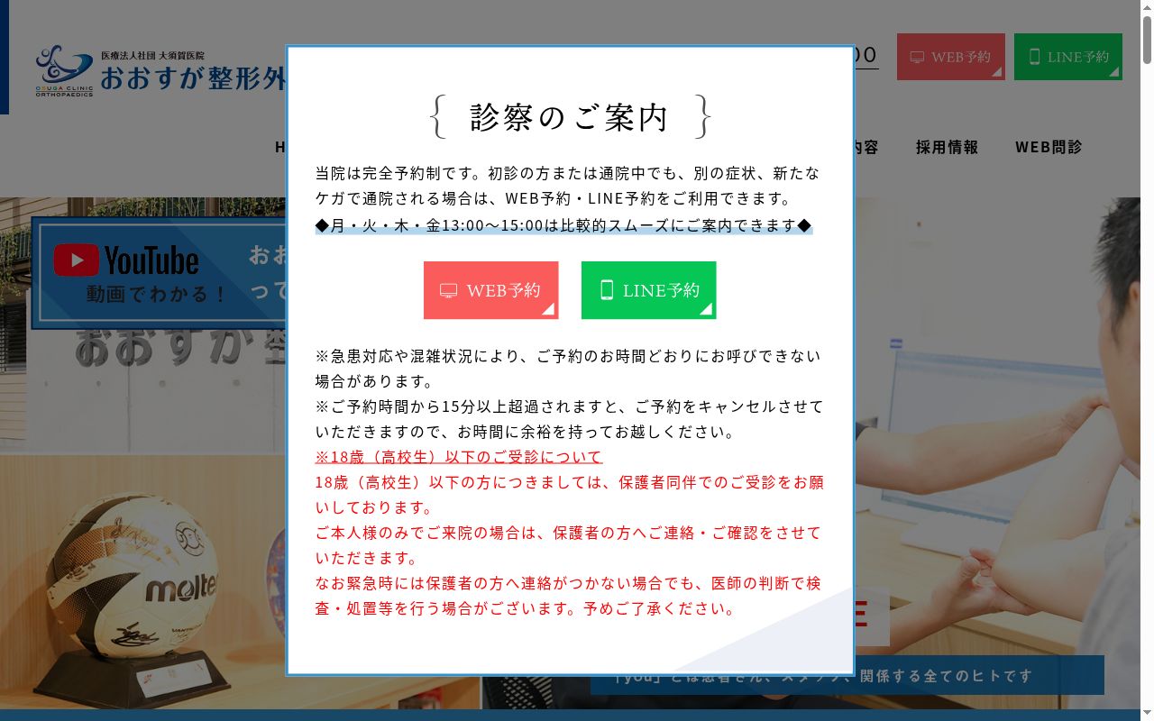 おおすが整形外科の公式サイトのスクリーンショット