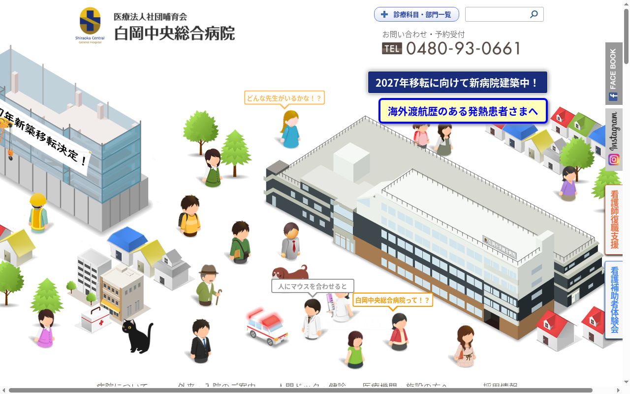 医療法人社団哺育会　白岡中央総合病院の公式サイトのスクリーンショット