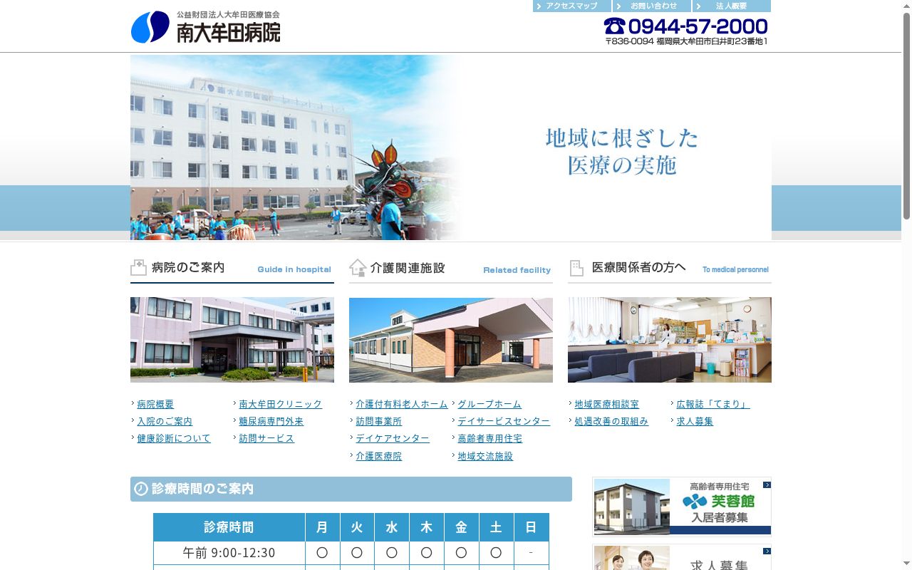 南大牟田病院の公式サイトのスクリーンショット