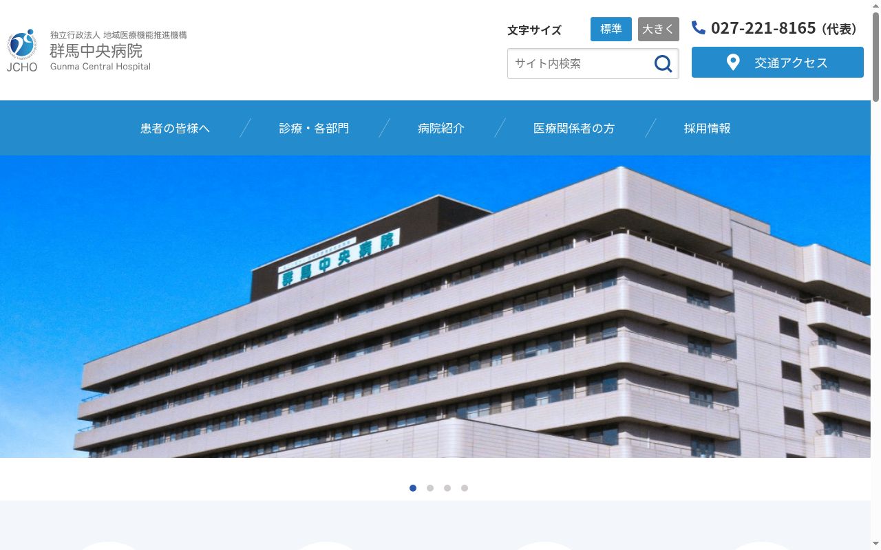 独立行政法人地域医療機能推進機構　群馬中央病院の公式サイトのスクリーンショット