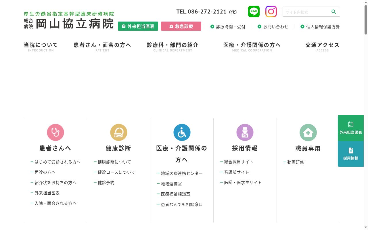 総合病院　岡山協立病院の公式サイトのスクリーンショット