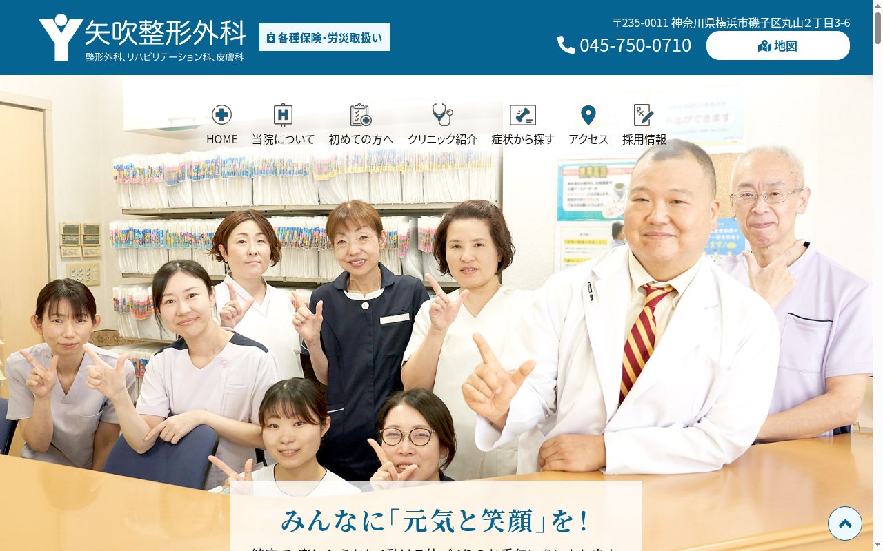 矢吹整形外科の公式サイトのスクリーンショット